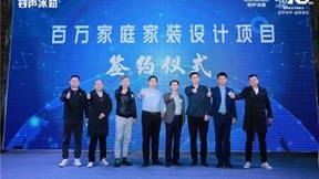 重塑美学家居新风尚 容声冰箱“家居美学联盟”太原盛启