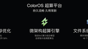 ColorOS 13.1正式发布：多项行业首发技术，告别安卓卡顿“黑历史”
