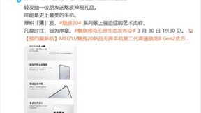 流畅且省电的魅族20系列，2K OLED柔性直屏方案备受期待