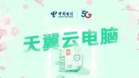 国内最大天翼云电脑专属资源池建设火热进行中