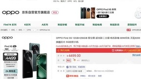 OPPO Find X6系列正式发布 京东预售以旧换新至高补贴1200元