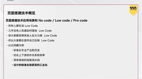 用友开发者中心集结技术大咖，共论低代码行业标准及企业实践