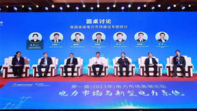 图迹科技受邀参加首届电力市场高端论坛，共话电力能源数字化未来