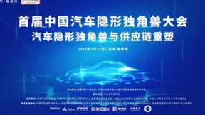 艾拉比荣获“中国汽车隐形独角兽”称号，夯实新时代供应链下的核心骨干地位