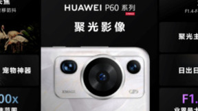 华为举办春季旗舰新品发布会，十余款新品重磅发布