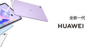 华为MatePad 11英寸 2023款正式发布，售价2299元起