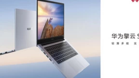 擎云直上、共创新境，华为终端发布全新商用品牌“华为擎云”
