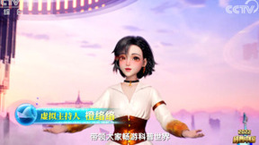 动感地带数智代言人上央视，带你玩转“科普元宇宙”