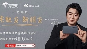 参与京东手机“先人一步”计划抢购魅族 20系列 发布第二天新机拿到手