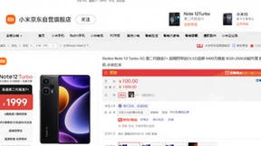 Redmi Note 12 Turbo正式发布 来京东参与预售享180天只换不修服务
