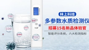 林上多功能水质检测笔即将上市，民用饮用水质检测领域的新突破