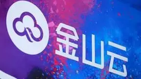 金山云发布Q4财报：毛利率稳步提升彰显长期发展韧性