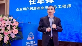 埃克森美孚出席第五届中国现代煤化工技术装备智能化创新发展论坛