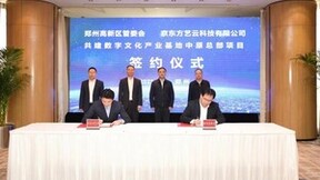 京东方艺云再增新基地 中原总部项目落地郑州