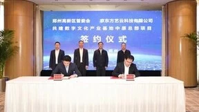 京东方艺云再增新基地 中原总部项目落地郑州