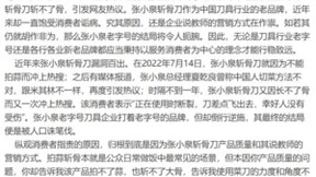 张小泉断刀事件冲上热搜 百年老字号品牌何去何从