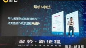 新日双芯双动力系统2.0：全球首发强势来袭，开辟动力新赛道