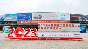 助力智慧交通，ETC助手亮相第25届中国高速公路信息化大会