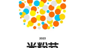 小米正式开启2023米粉节，Redmi K60 Pro闪降300