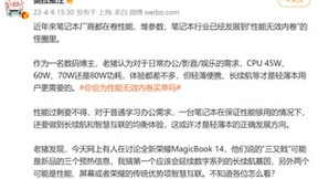 荣耀笔记本新品露端倪 “三叉戟”或主打均衡体验