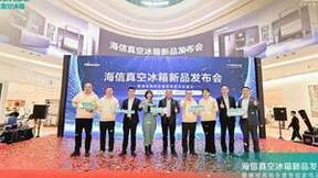 体验会“隐身”的冰箱，海信璀璨高端家电品鉴会亮相温州