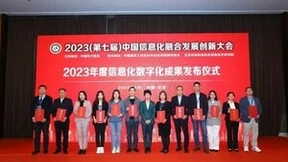 浪潮云洲荣获2023年度中国数字化工业互联网数据共享创新成果