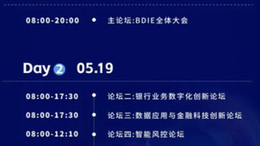 火力全开丨5月BDIE最新进展来啦，峰会热度持续攀升！