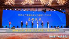 中移物联在泉州市产业数字化转型会发布OnePark产品能力