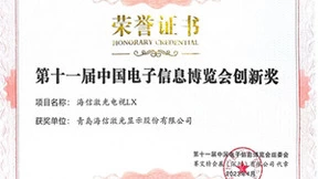 海信全球首款8K激光电视LX荣获CITE创新奖 展现领先的创新实力