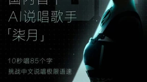 AI卷到说唱界 酷狗上线全新单曲《女侠》挑战中文说唱极限语速
