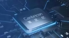 寒武纪：通用型智能芯片对人工智能具备较好普适性