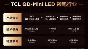电视行业“画质为王”的时代 TCL新机频发为哪般？