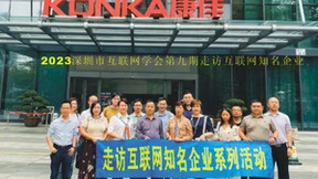 2023深圳市互联网学会走访六度人和（EC），助力未来数字化企业发展