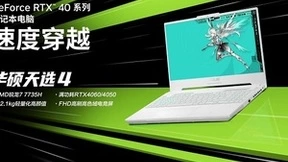 满功耗RTX4060独显助力 华硕天选4锐龙版仅需7499元！