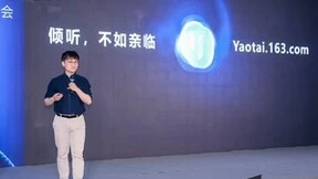 商旅MICE采购大会圆满结束，网易瑶台现场分享元宇宙相关实践