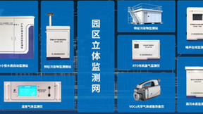 雪城软件：物联网与信息化为生态环境插上科技之翼