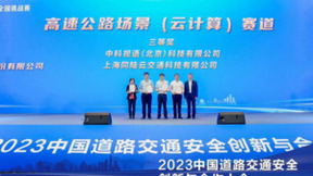再创佳绩！中科视语非凡AI技术斩获“AI+交通事件”挑战赛全国前三！