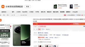 小米13 Ultra正式发布 京东以旧换新购机至高补贴1300元