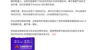 安卓性能第一！安兔兔爆料：联发科天玑9200+跑分超136万