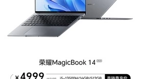 首销尊享价4999元起，“三叉戟”战神荣耀MagicBook 14系列2023正式开售