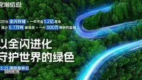 世界地球日!浪潮信息全闪存储,以极致能效守护绿色地球