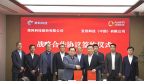 亚信科技与荣科科技达成战略合作协议 共建智慧医疗新生态
