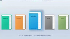 学无“纸”境！科大讯飞AI学习机打开无纸化学习新格局