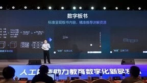 科大讯飞发布AI红外智慧黑板，创设数字化课堂教学新空间