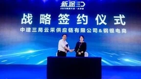 深度协作，共建共享丨钢银电商和中建三局达成战略合作！