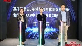 用友携手英特尔、阿里云，共同发布用友OCR部署方案