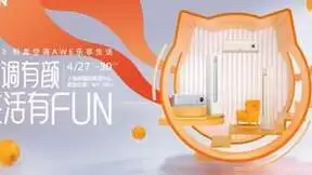 科龙空调即将亮相上海AWE家电展，最新剧透来了