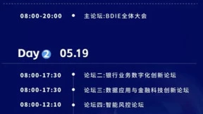 2023 BDIE抢先看丨第八届亚太银行数字化创新峰会热度持续攀升，“锁定”5月，齐聚上海！