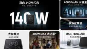 小米生态链品牌CUKTECH全面升级，发布300W超级充电宝