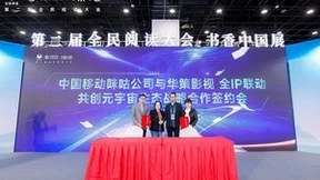 中国移动咪咕公司与华策影视举办“全IP联动，共创元宇宙生态”战略合作签约仪式